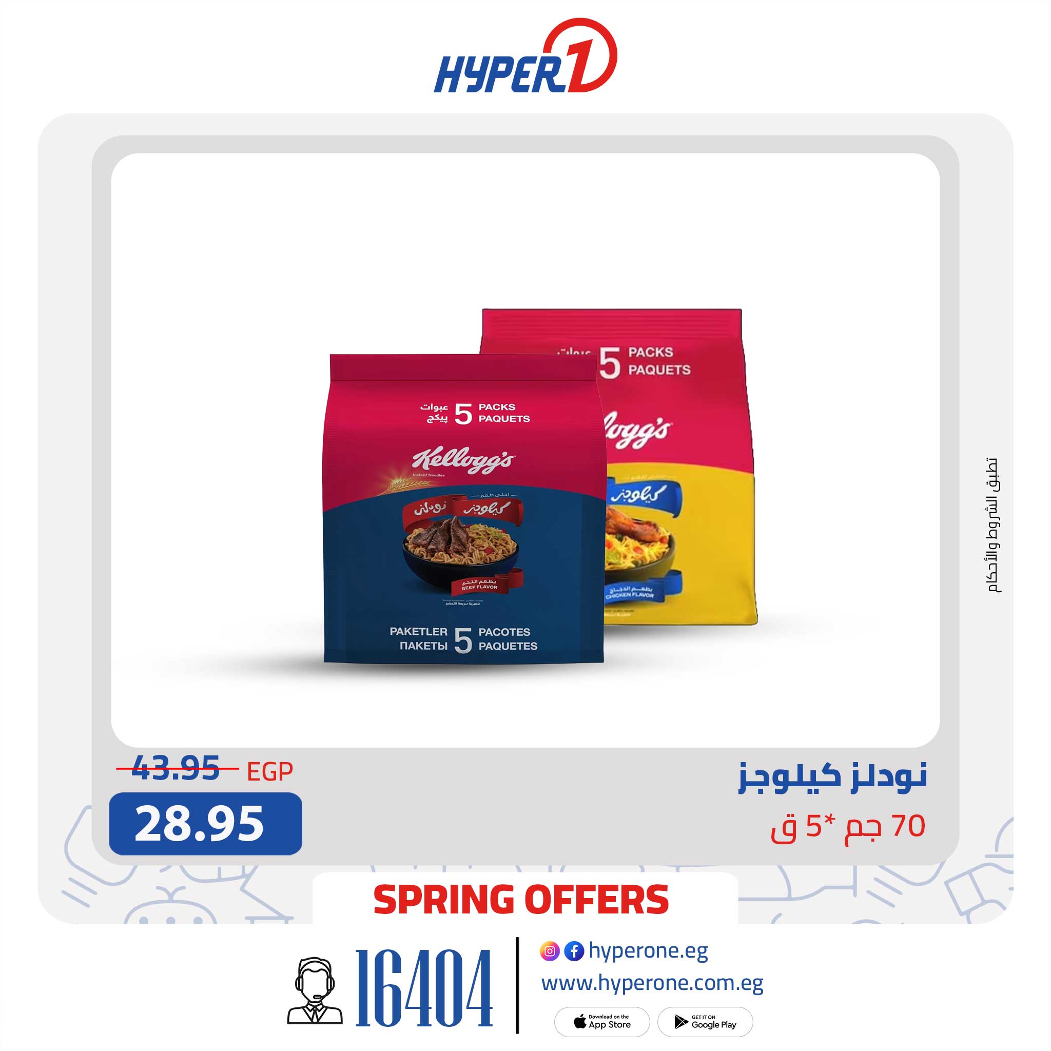 hyper-one offers from 15may to 20may 2025 عروض هايبر وان من 15 مايو حتى 20 مايو 2025 صفحة رقم 5